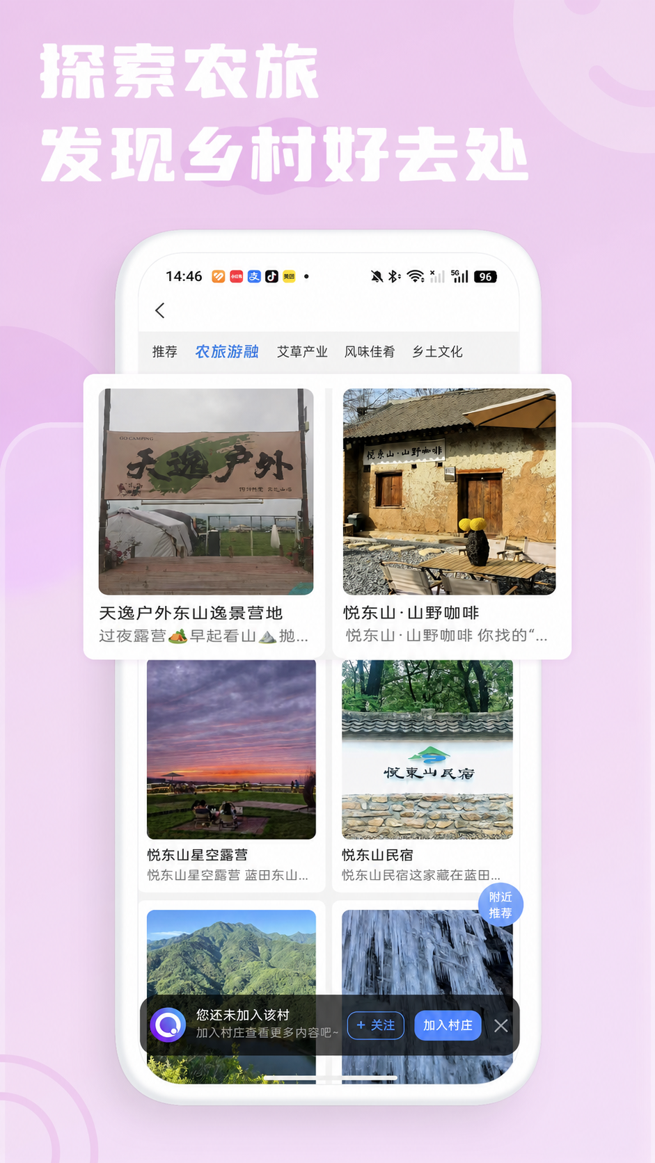 农旅产业产品展示