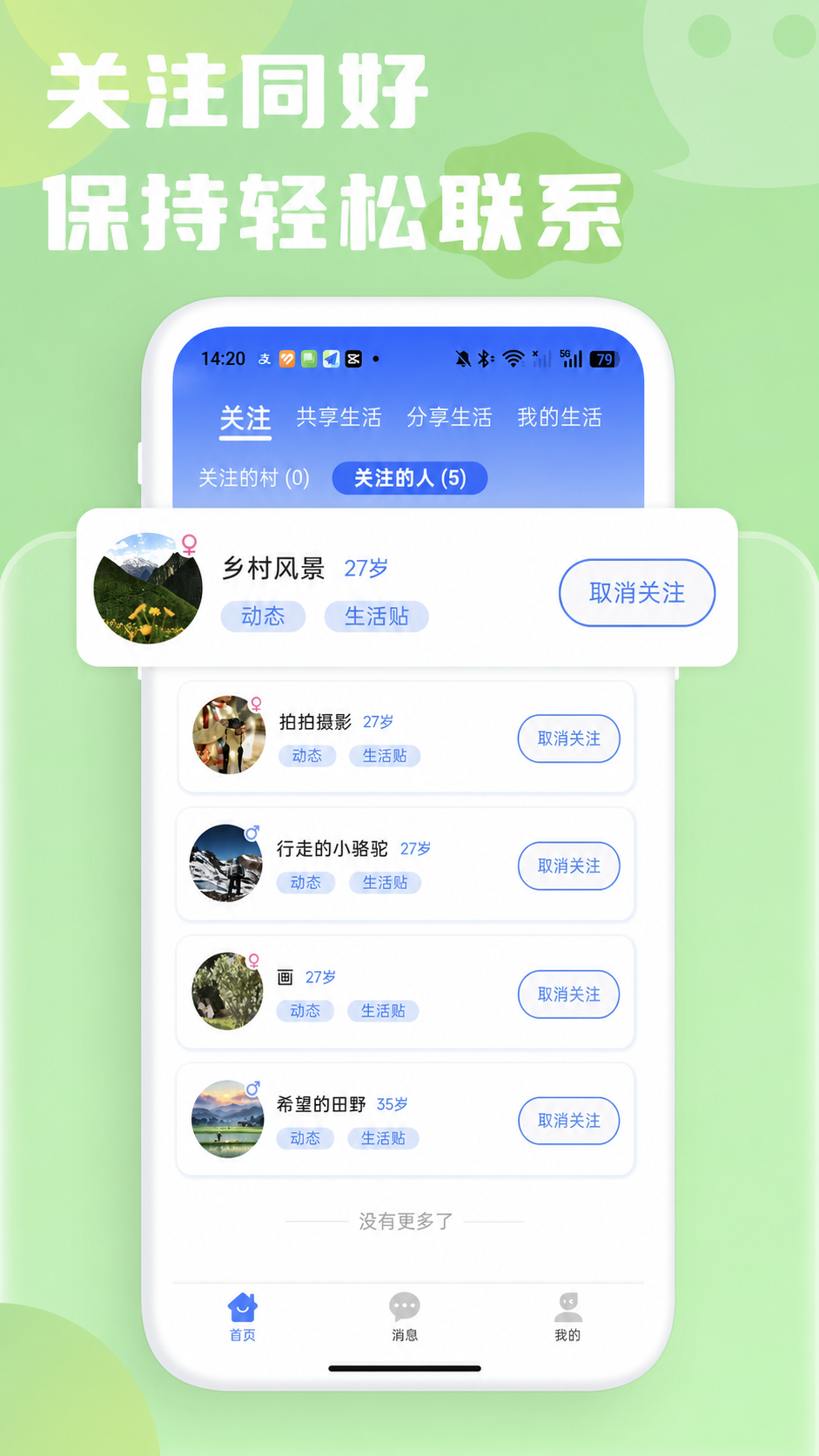 关注互动产品展示